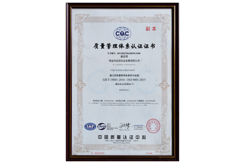 質(zhì)量管理體系認證證書