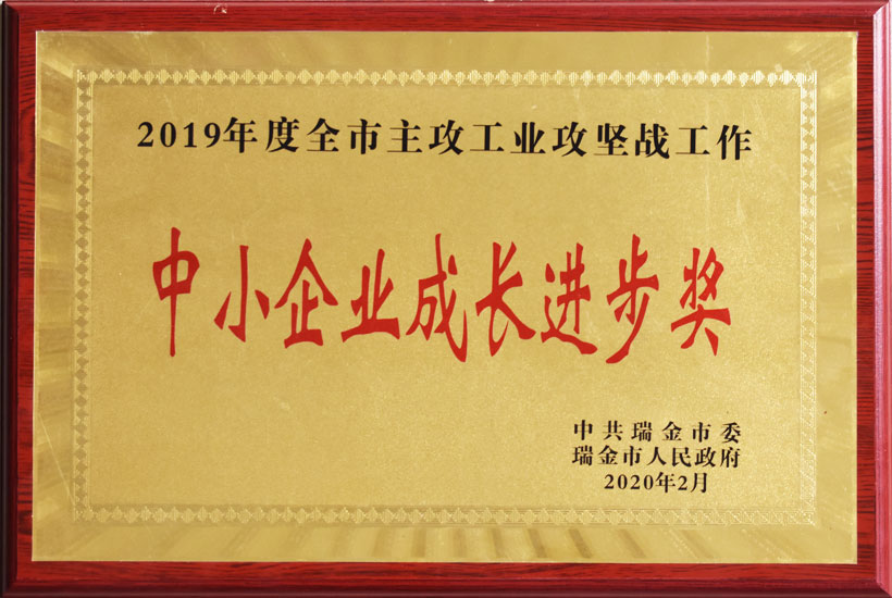 中小企業(yè)成長進步獎